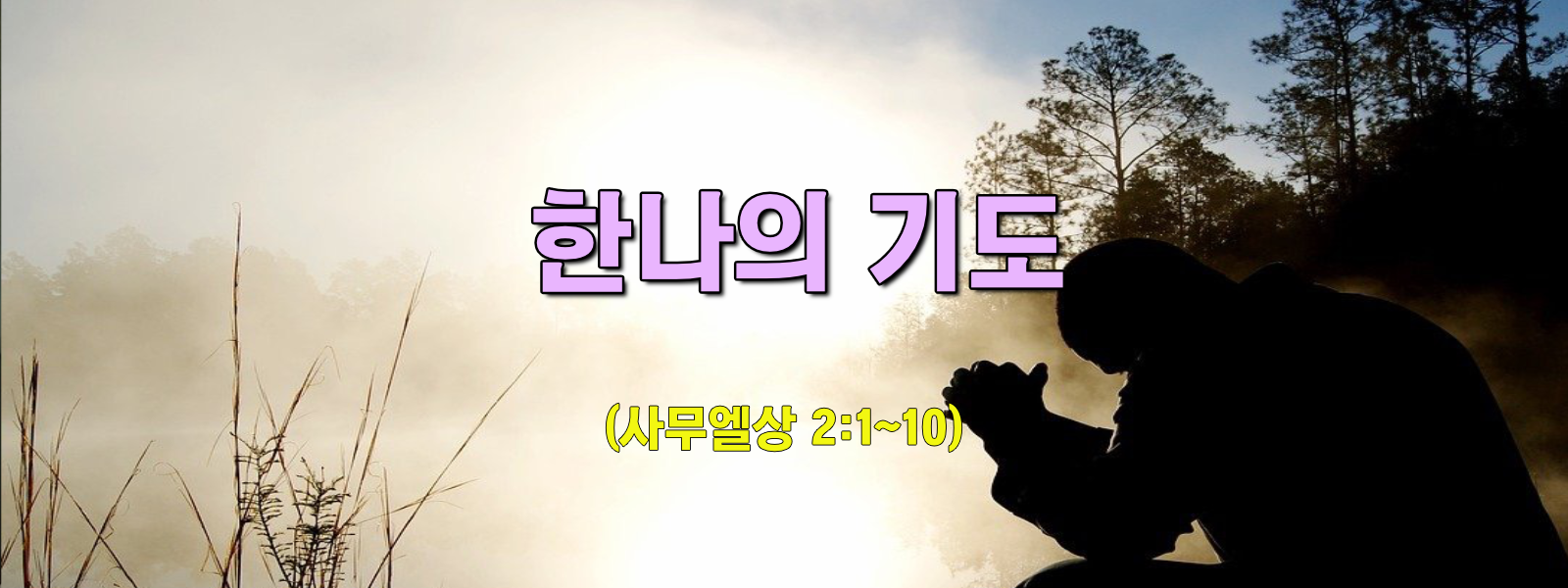 12월 10일