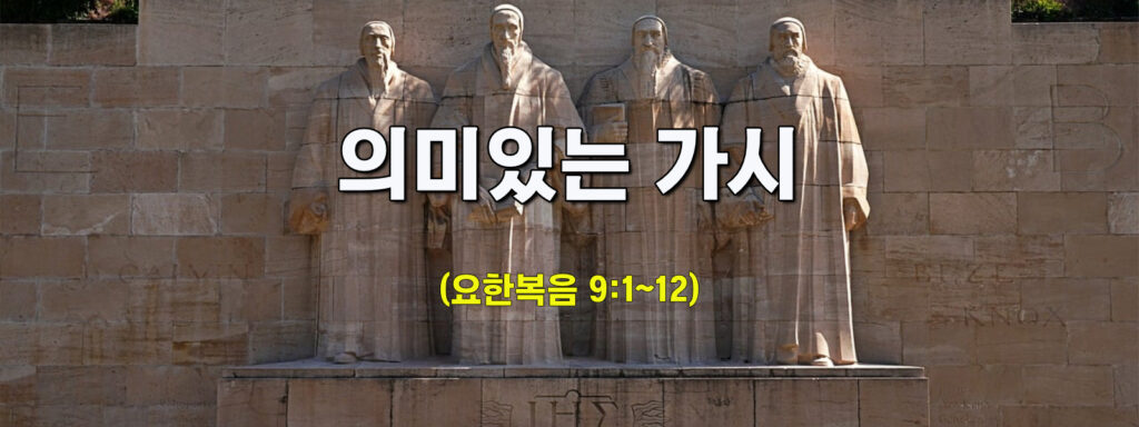 (주일설교)의미있는 가시