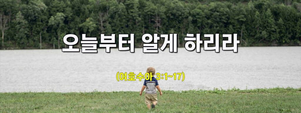 (주일설교)오늘부터 알게 되리라 (주일설교)오늘부터 알게 되리라
