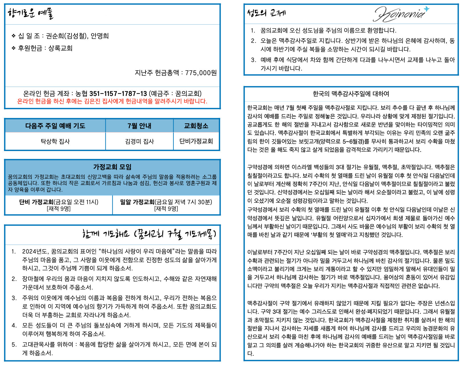 KakaoTalk_Photo_2024-07-07-10-49-46.png